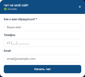 Виджет онлайн-чата Notix